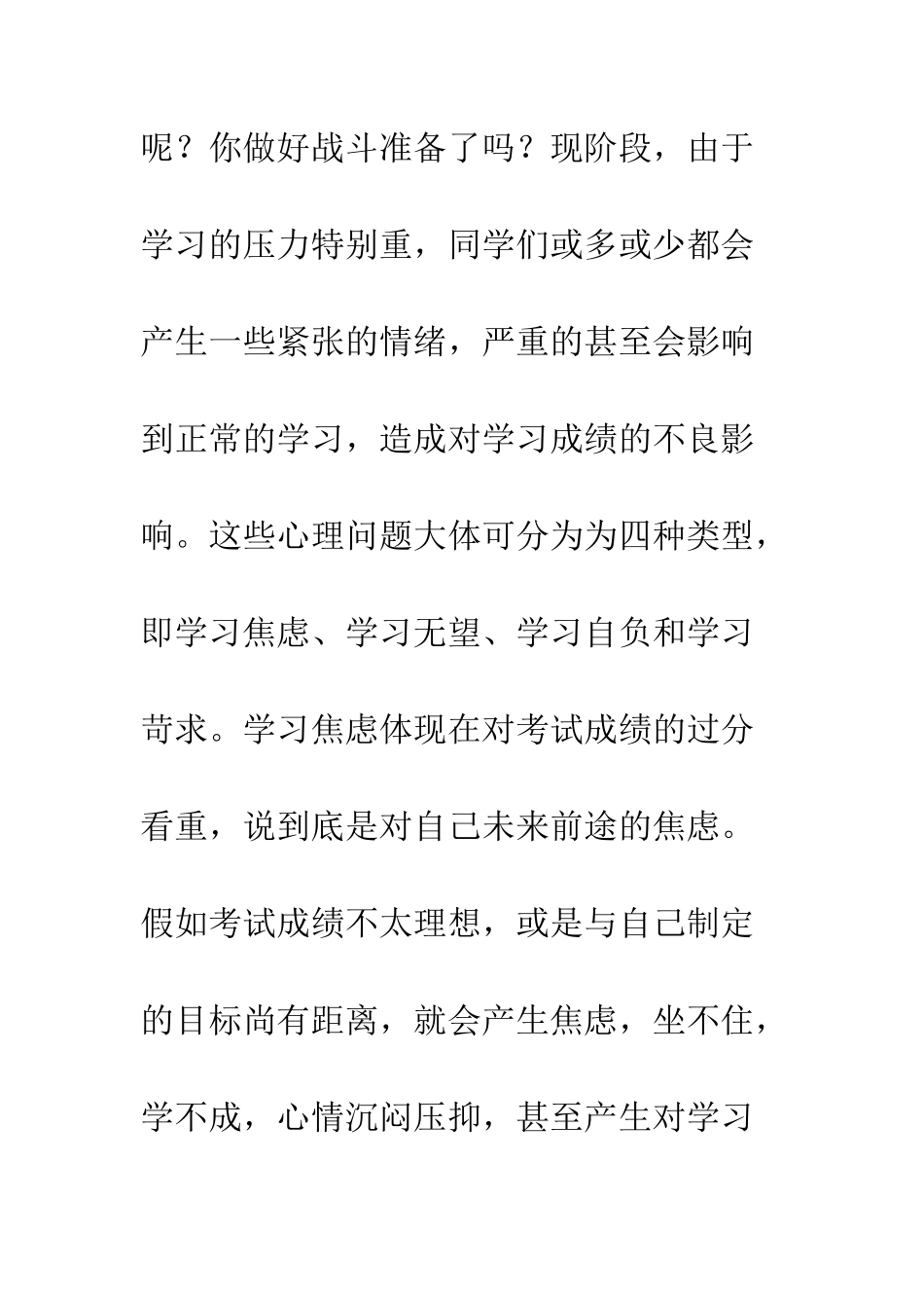 摆正心态好成功-演讲--精编范文_第2页
