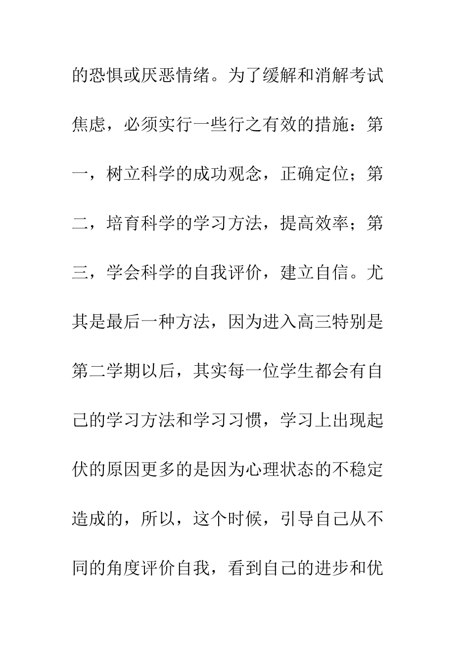 摆正心态好成功-演讲--精编范文_第3页