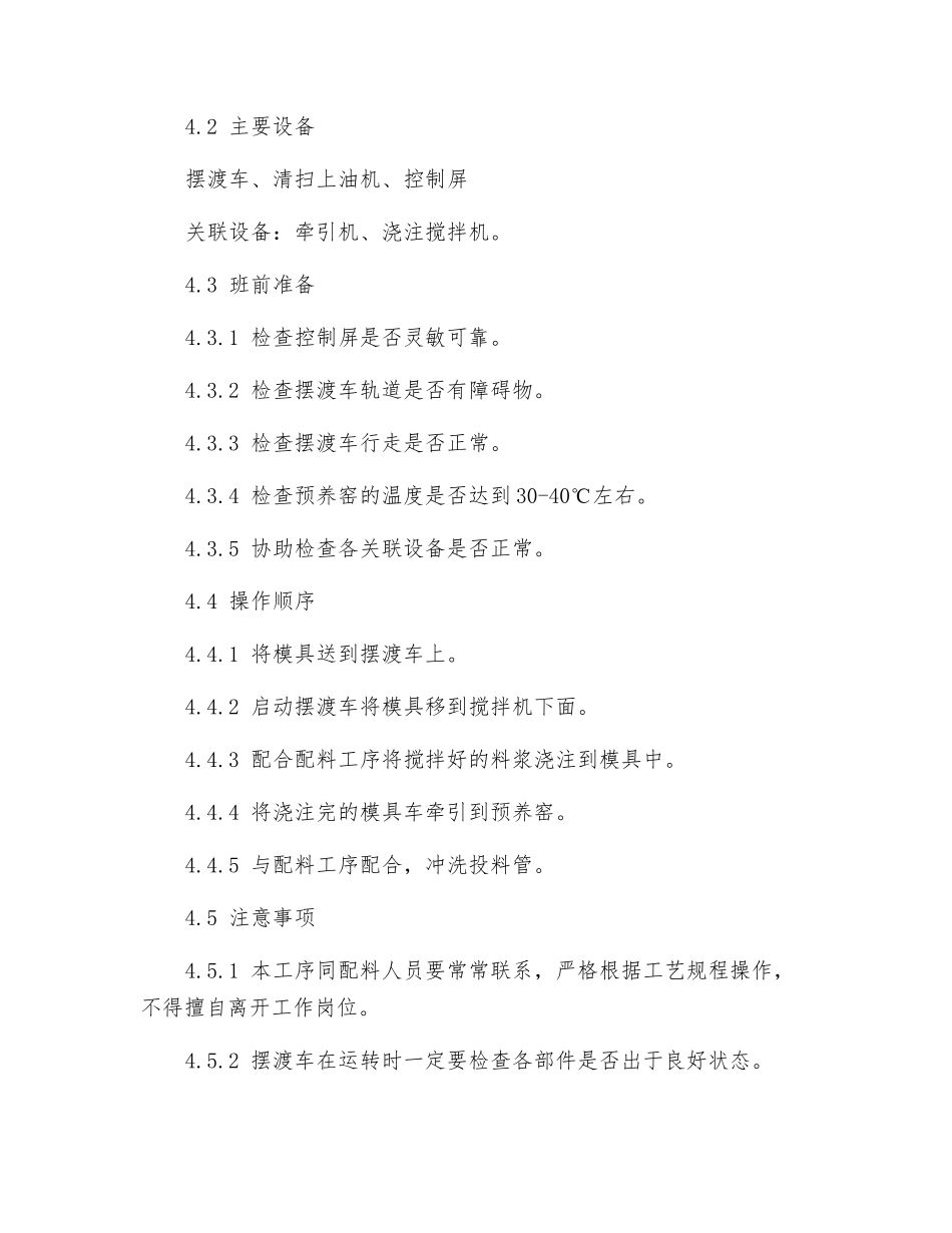摆渡车作业指导书_第2页