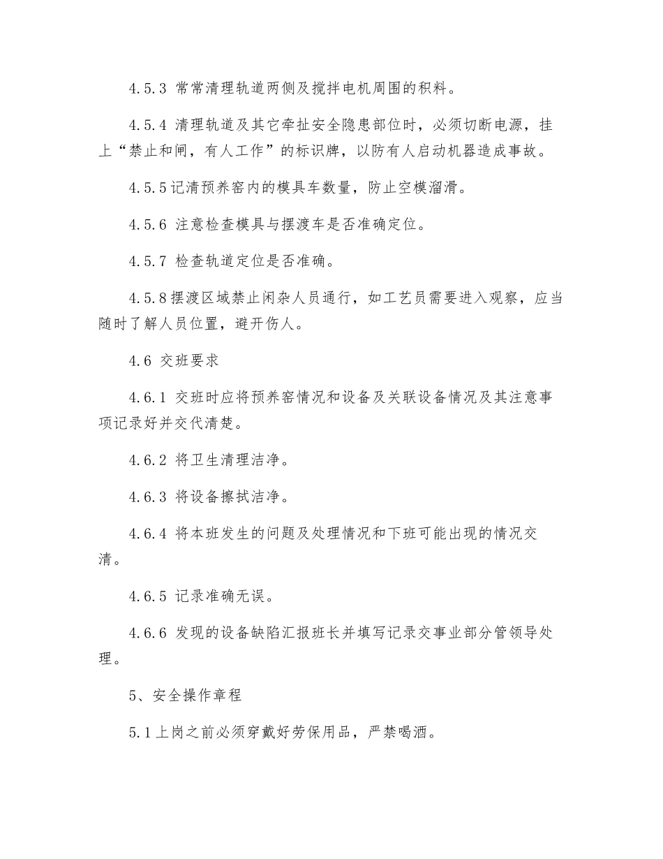 摆渡车作业指导书_第3页