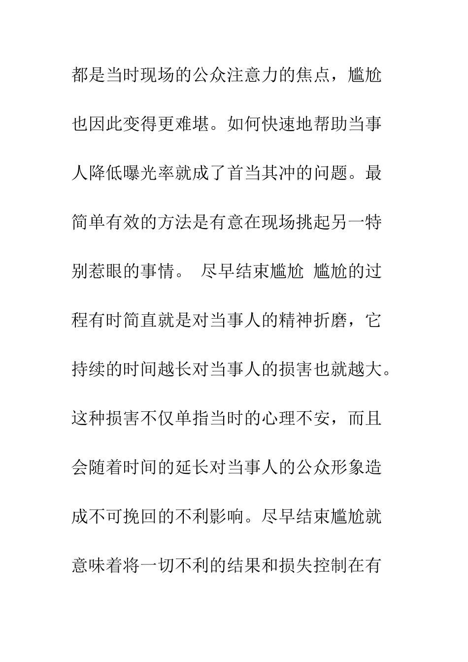 摆脱办公室尴尬--精编范文_第3页