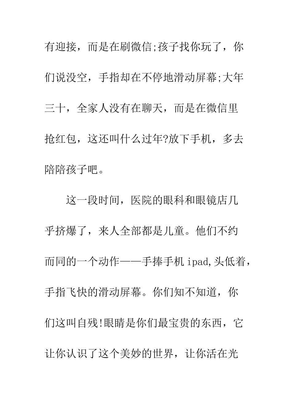摆脱低头族建议书--精编范文_第2页