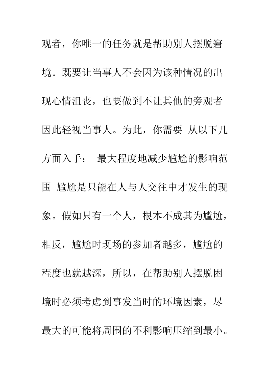 摆脱办公室的尴尬范文--精编范文_第2页