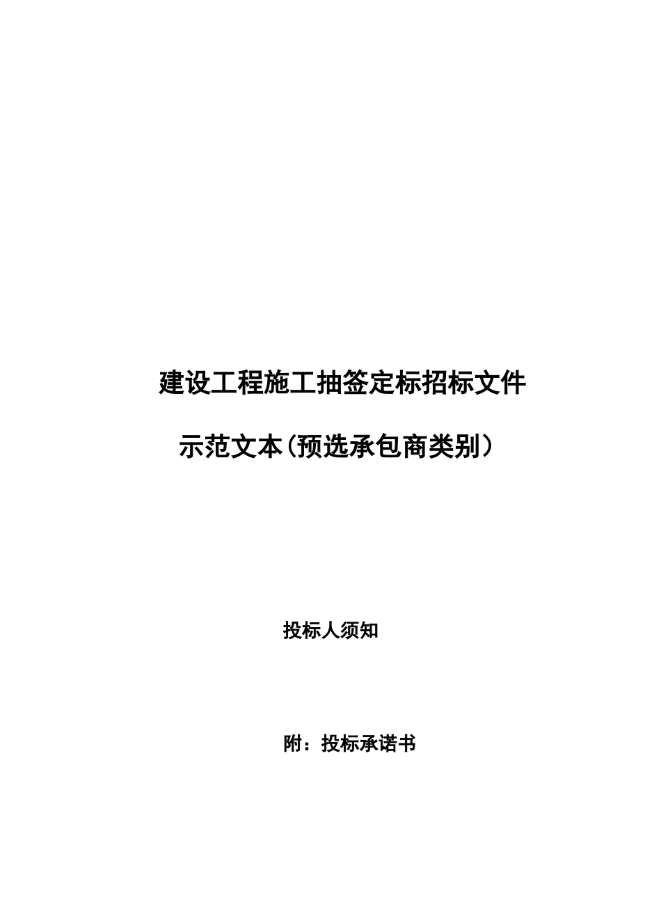 摇号定标招标文档范本样本_第2页