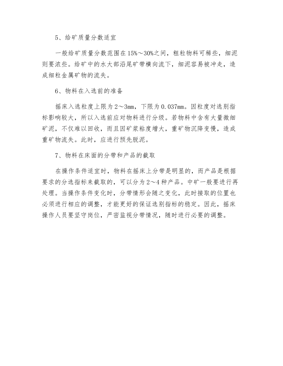 摇床安全操作技术要点_第2页