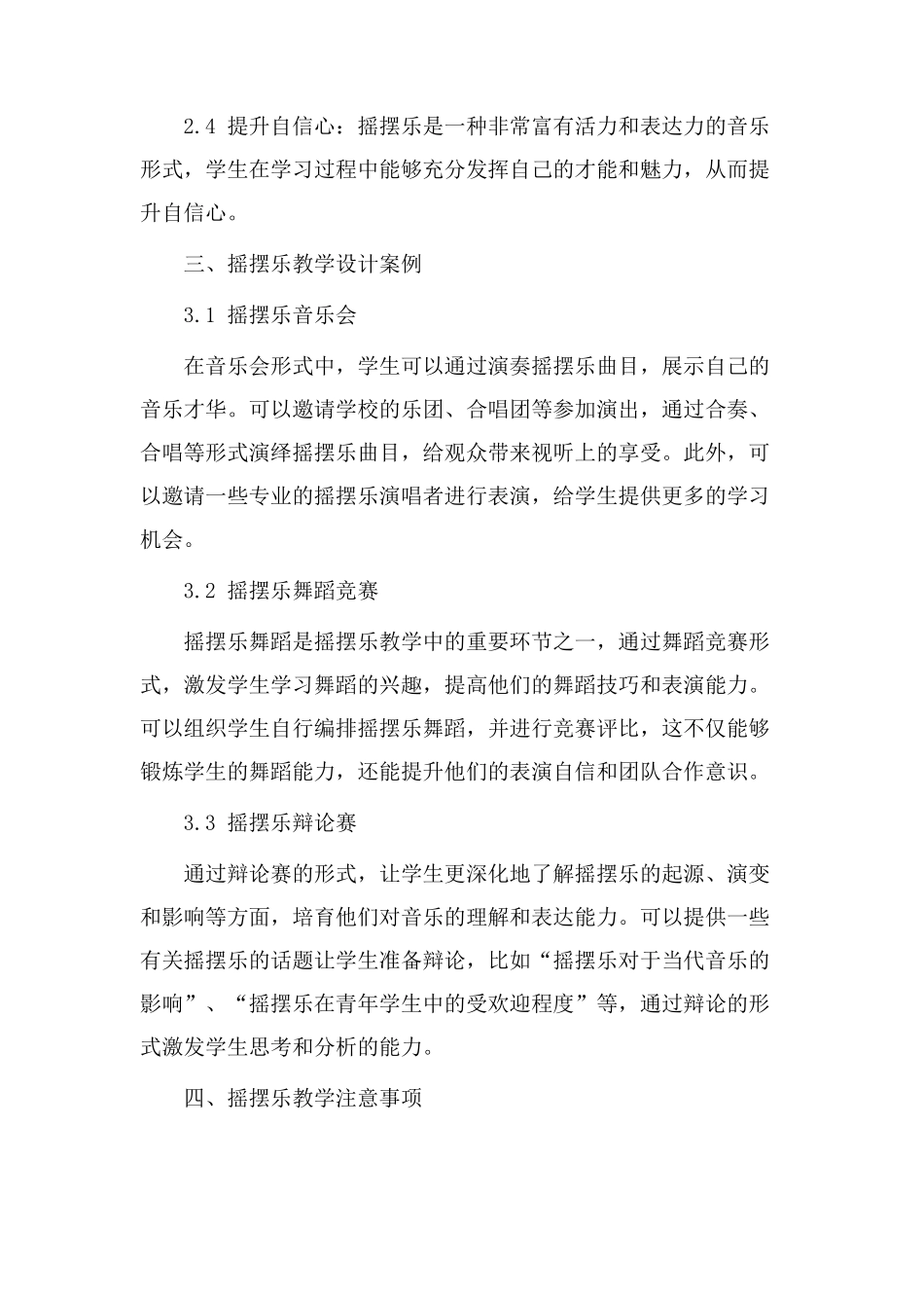 摇摆乐教学设计_第2页