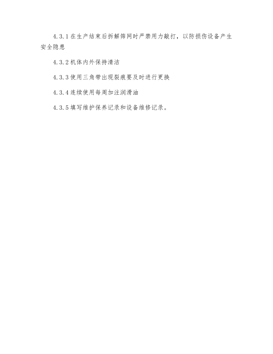 摇摆制粒机的安全操作规程_第2页