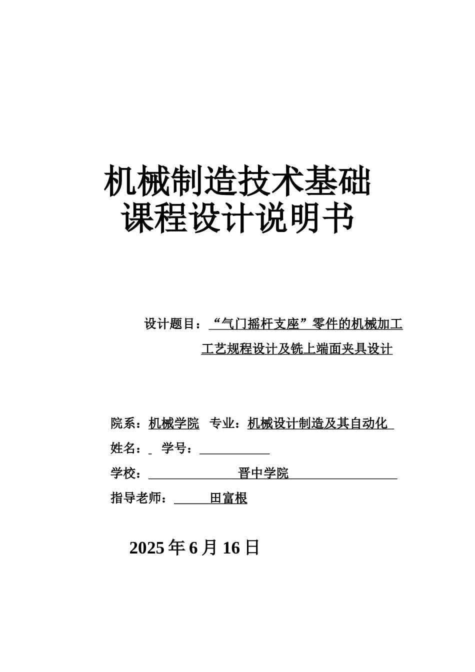 摇臂轴座说明指导书样本_第2页