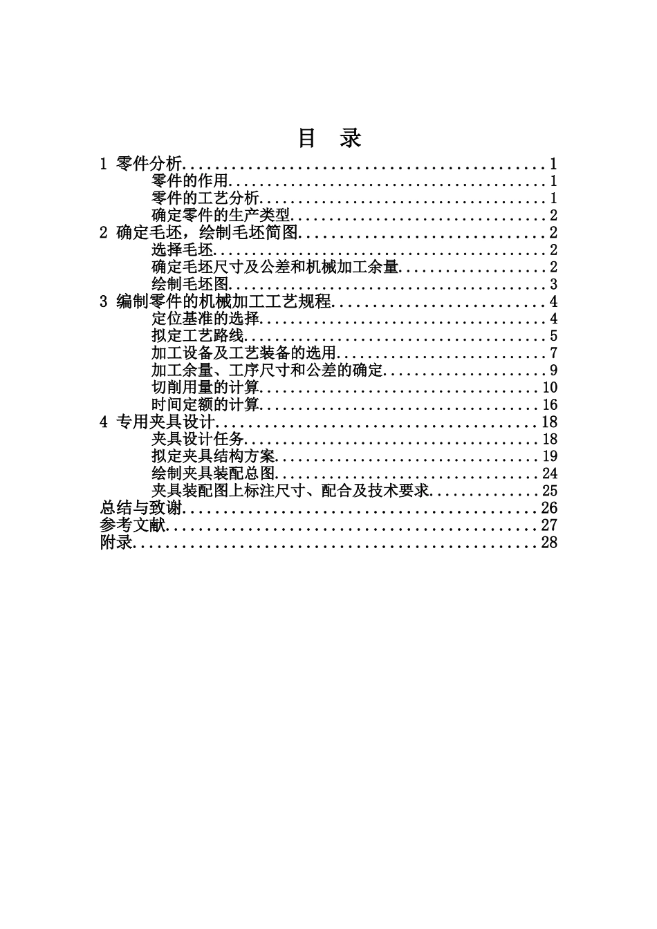 摇臂轴座说明指导书样本_第3页