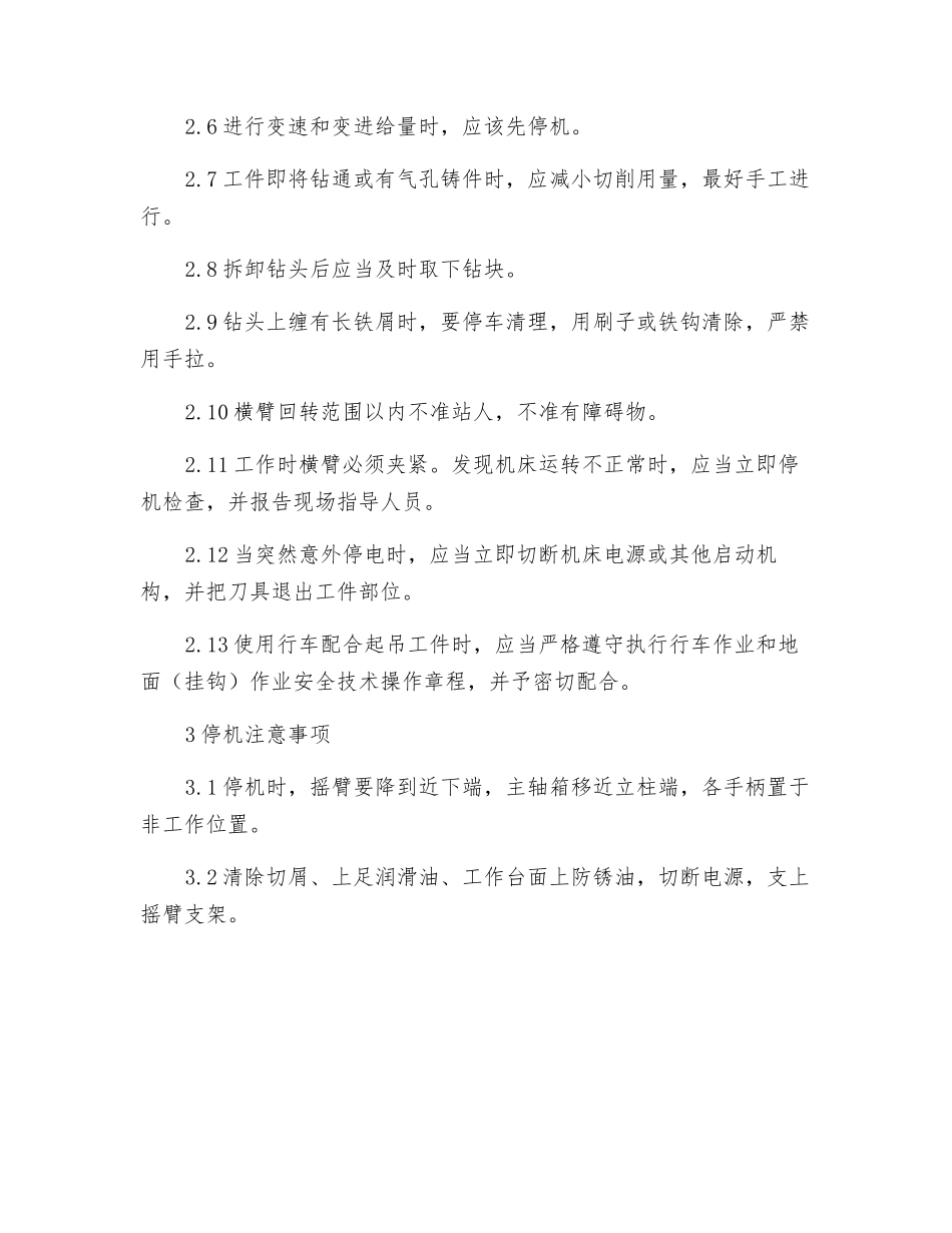 摇臂钻床安全操作_第2页