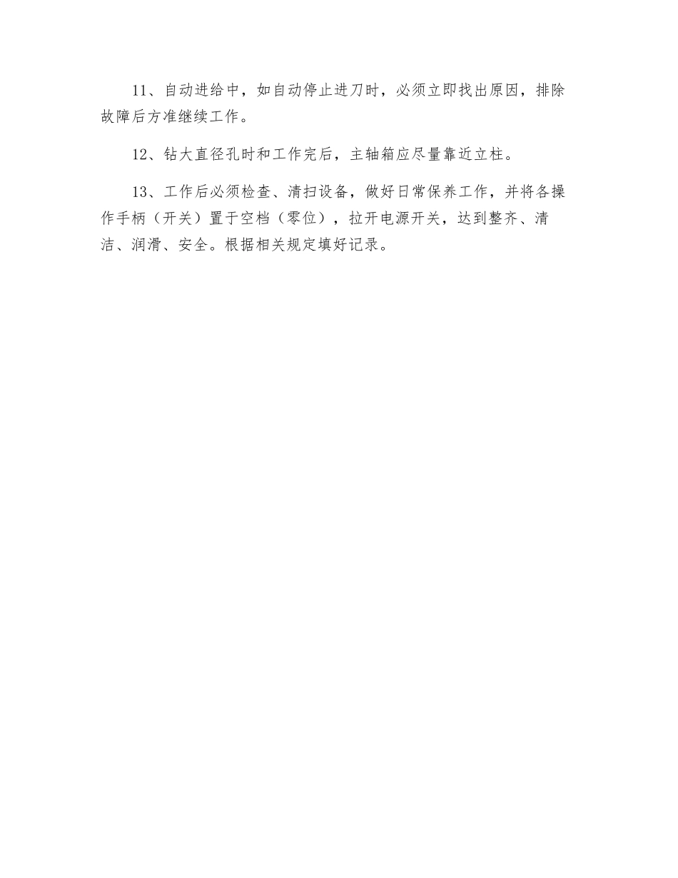 摇臂钻床安全技术规程_第2页