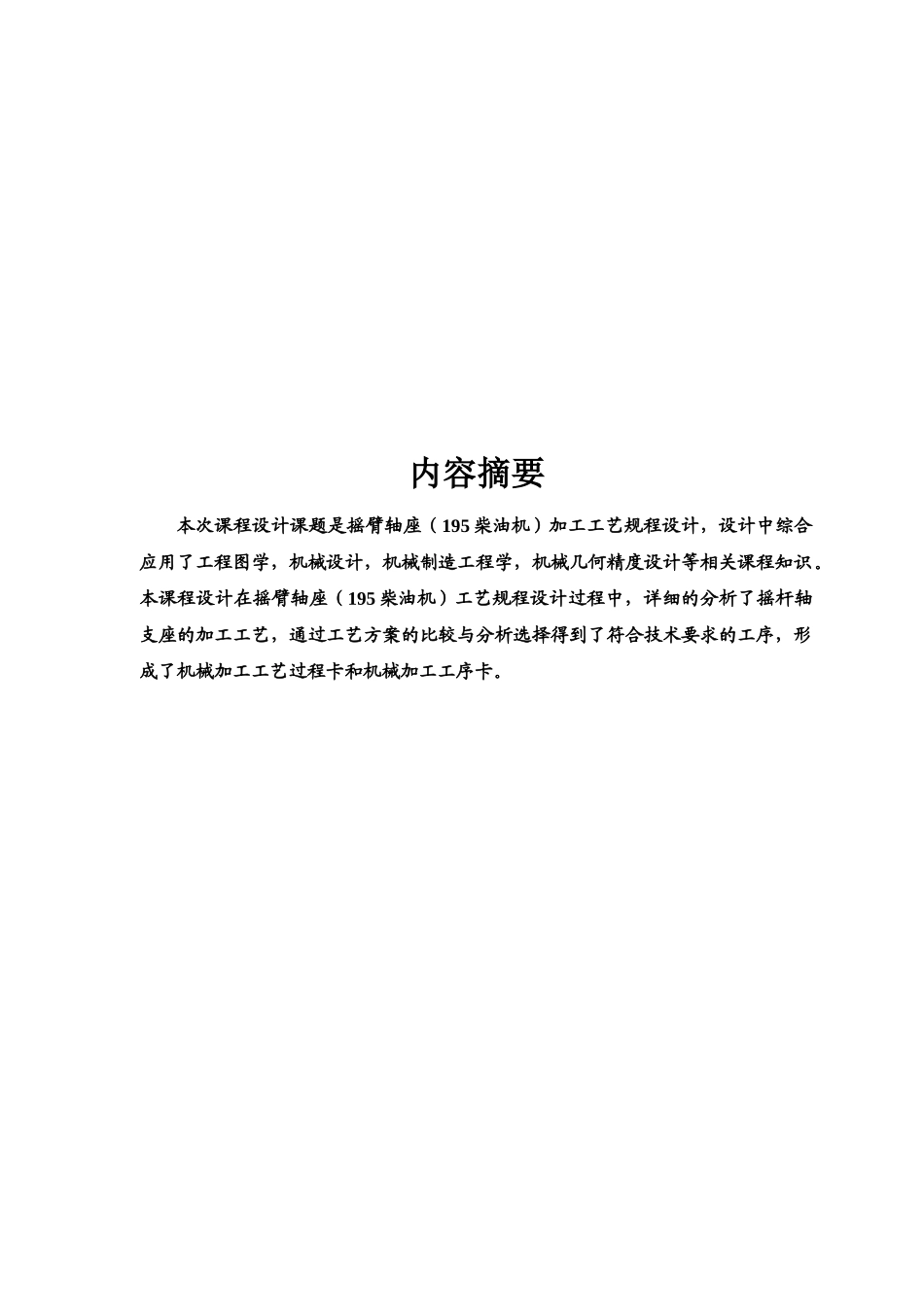 摇臂轴座专业课程设计样本_第3页