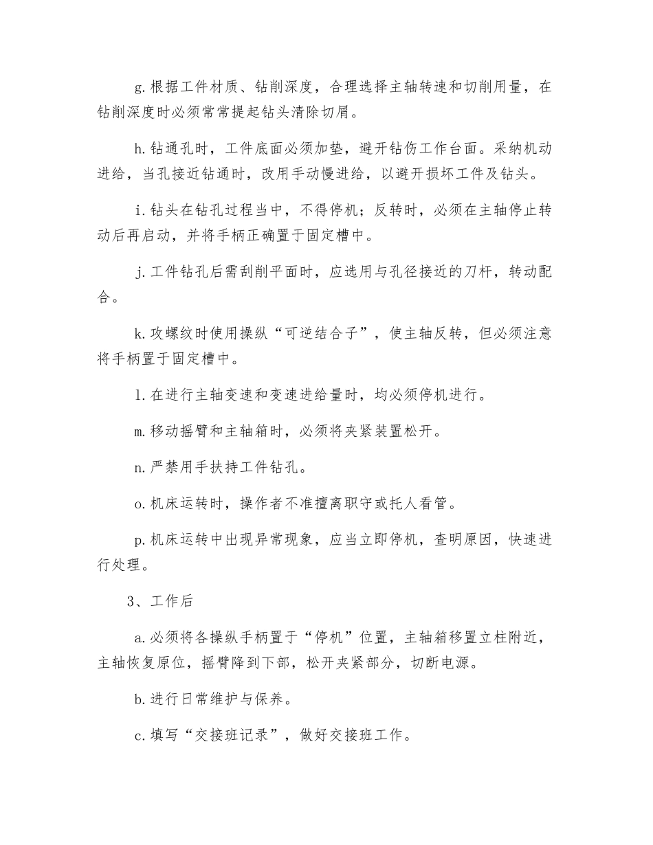 摇臂钻床安全规程_第2页