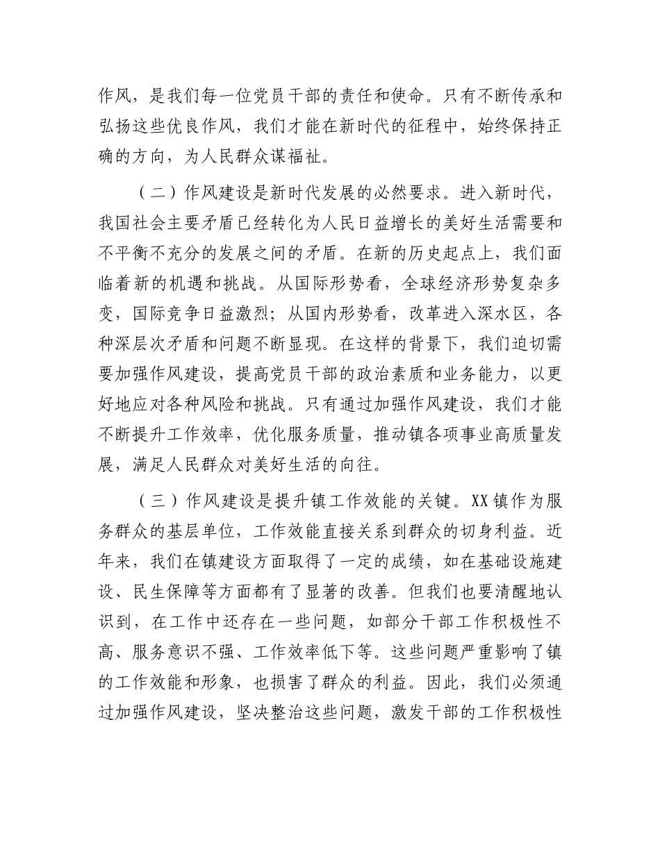 在2025年镇“作风转变年”活动推进会上的讲话_第2页