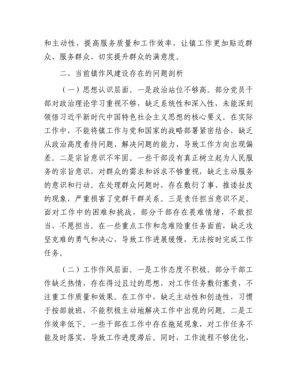 在2025年镇“作风转变年”活动推进会上的讲话_第3页