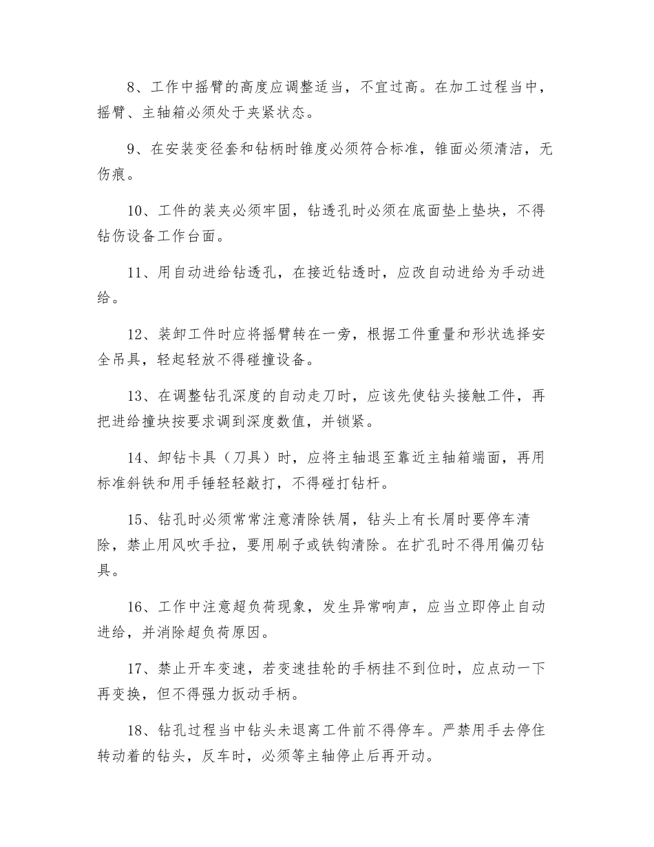 摇臂钻床使用安全技术措施._第2页