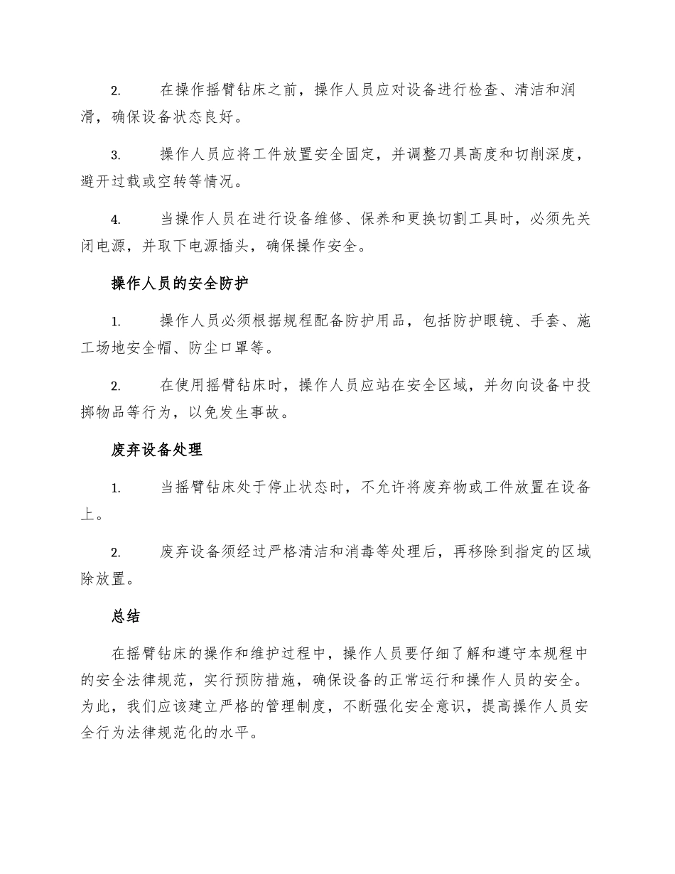 摇臂钻床安全技术操作规程_第2页