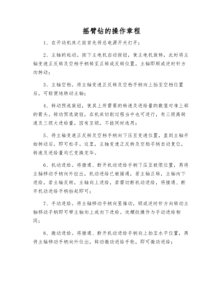 摇臂钻的操作规程