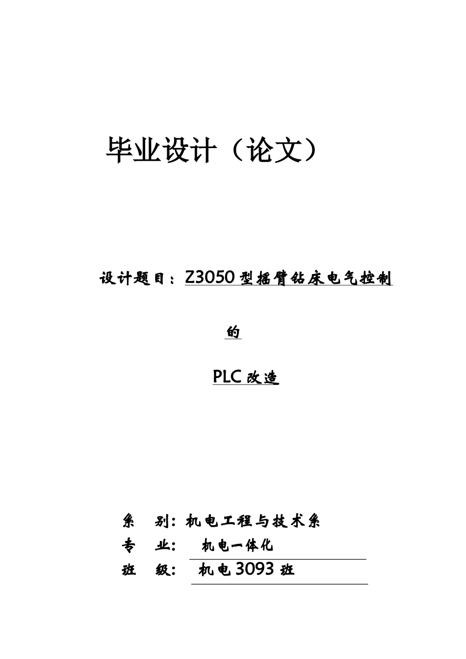 摇臂钻床毕业答辩论文样本_第2页