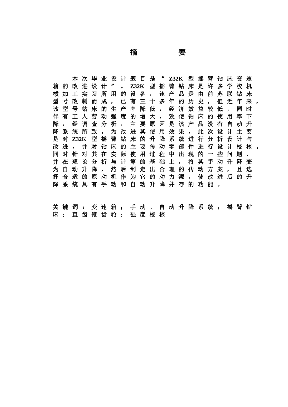 摇臂钻床说明指导书样本_第2页