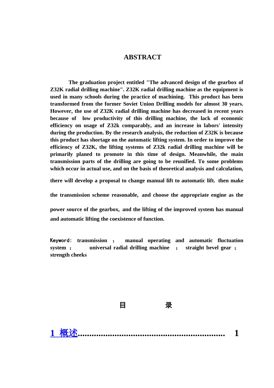 摇臂钻床说明指导书样本_第3页