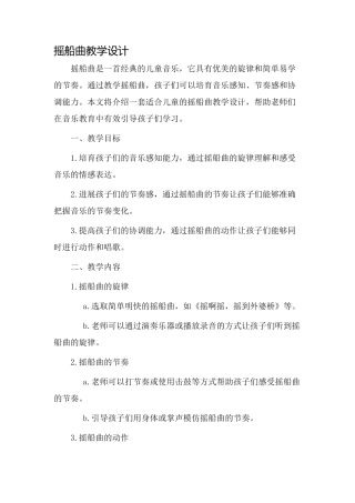 摇船曲教学设计