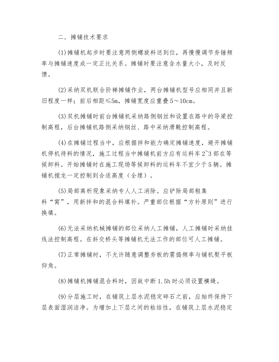 摊铺机安全、技术操作规程_第2页