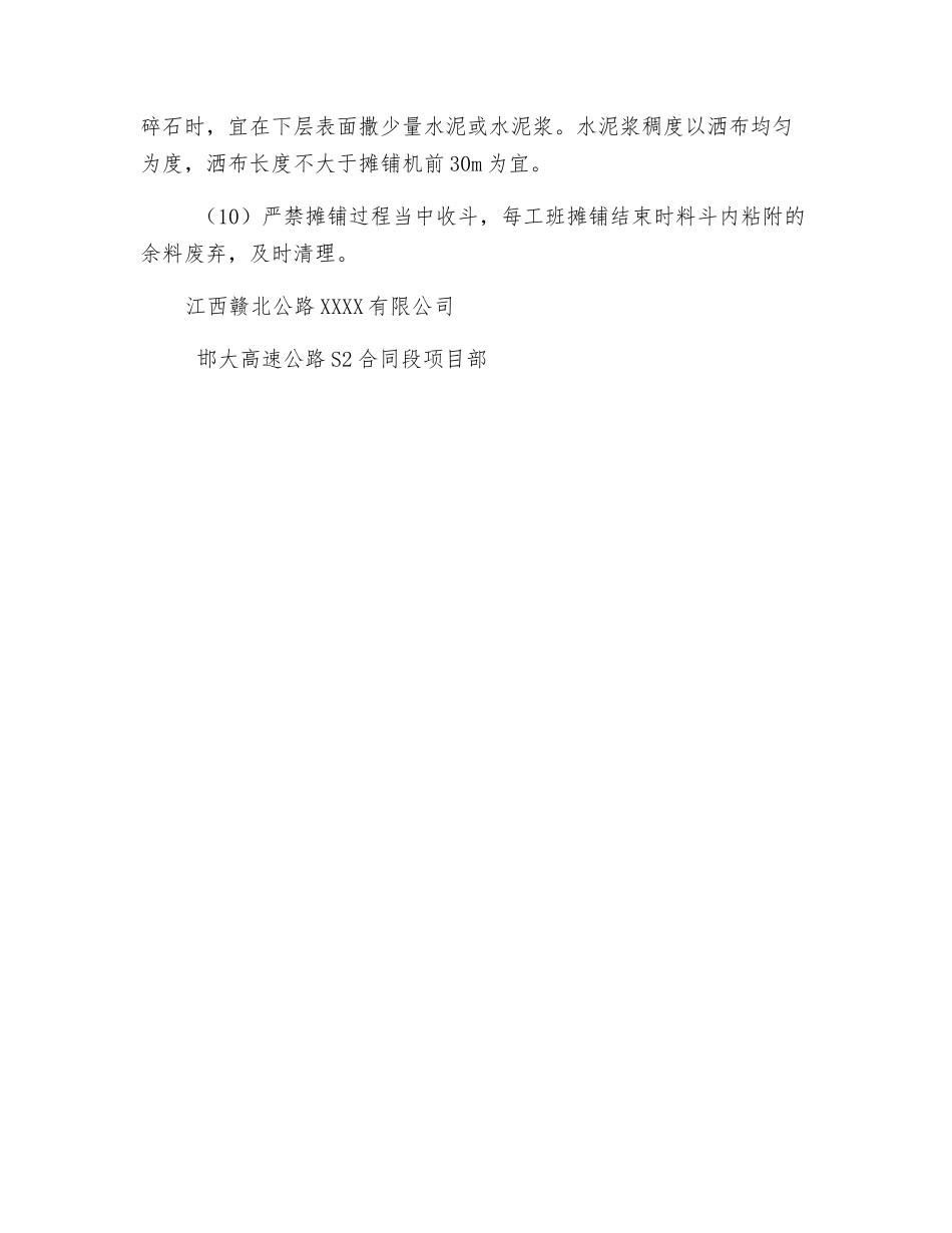 摊铺机安全、技术操作规程_第3页