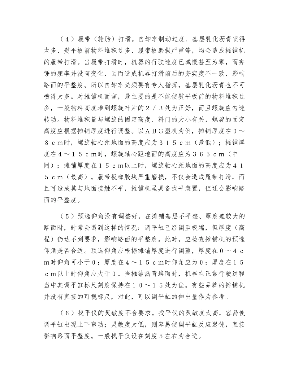 摊铺机使用不当对路面平整度的影响_第2页