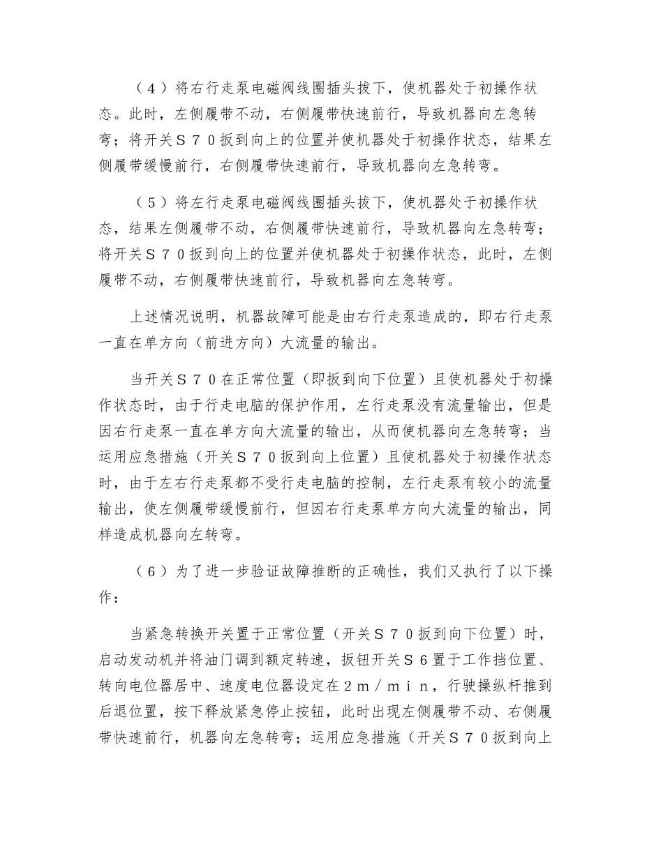 摊铺机不能行走故障的排除_第2页