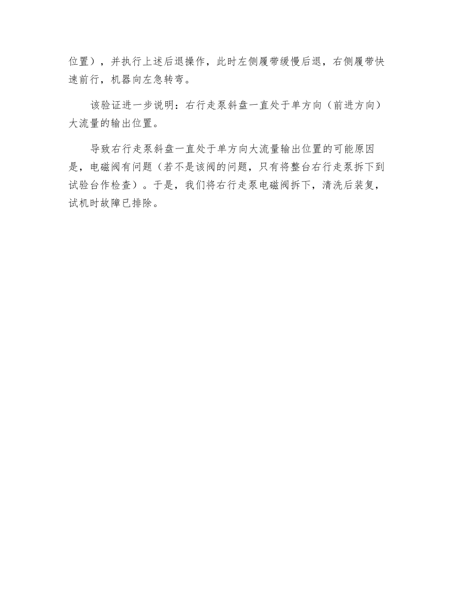 摊铺机不能行走故障的排除_第3页
