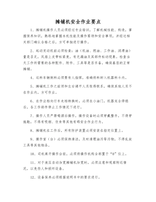 摊铺机安全作业要点