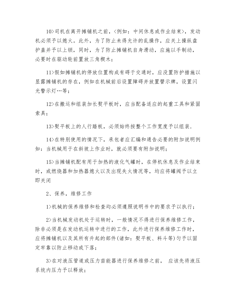 摊铺机的安全准则_第2页