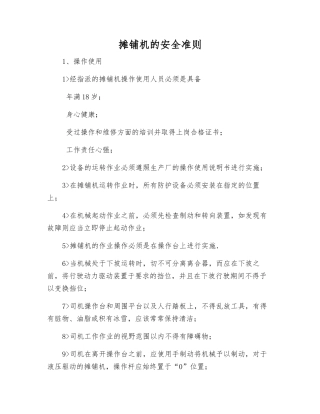 摊铺机的安全准则