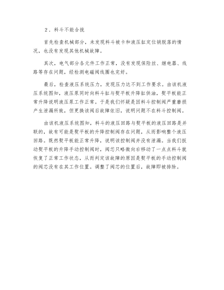 摊铺机提升无力和料斗不合拢的原因_第2页