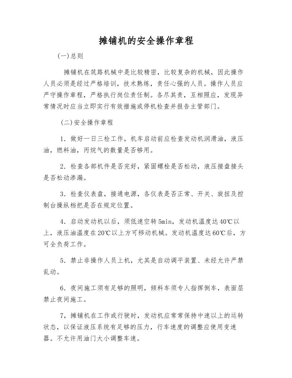 摊铺机的安全操作规程_第1页