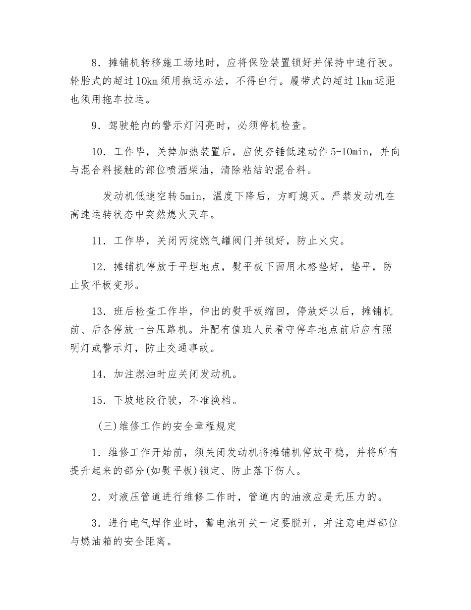 摊铺机的安全操作规程_第2页