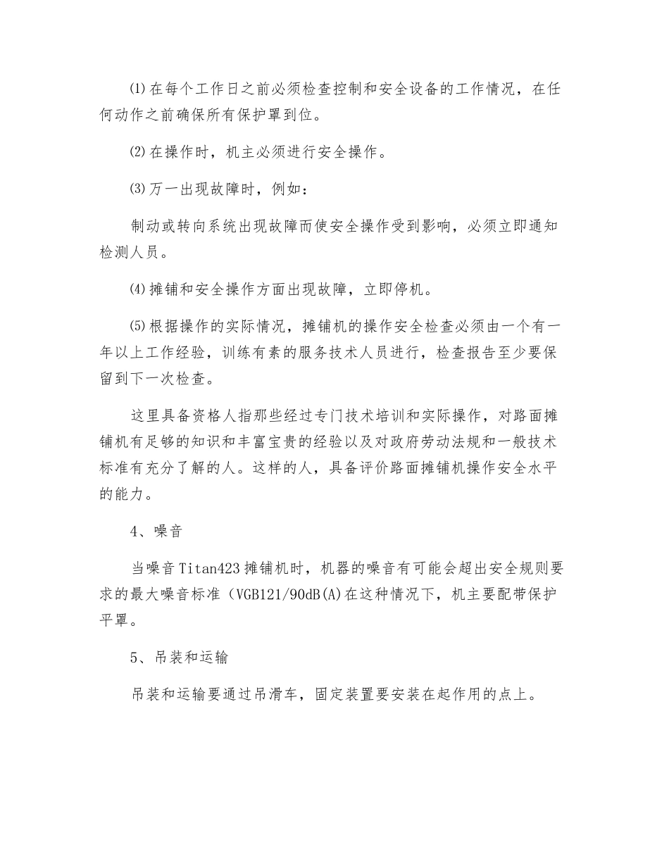 摊铺机的安全规则_第3页