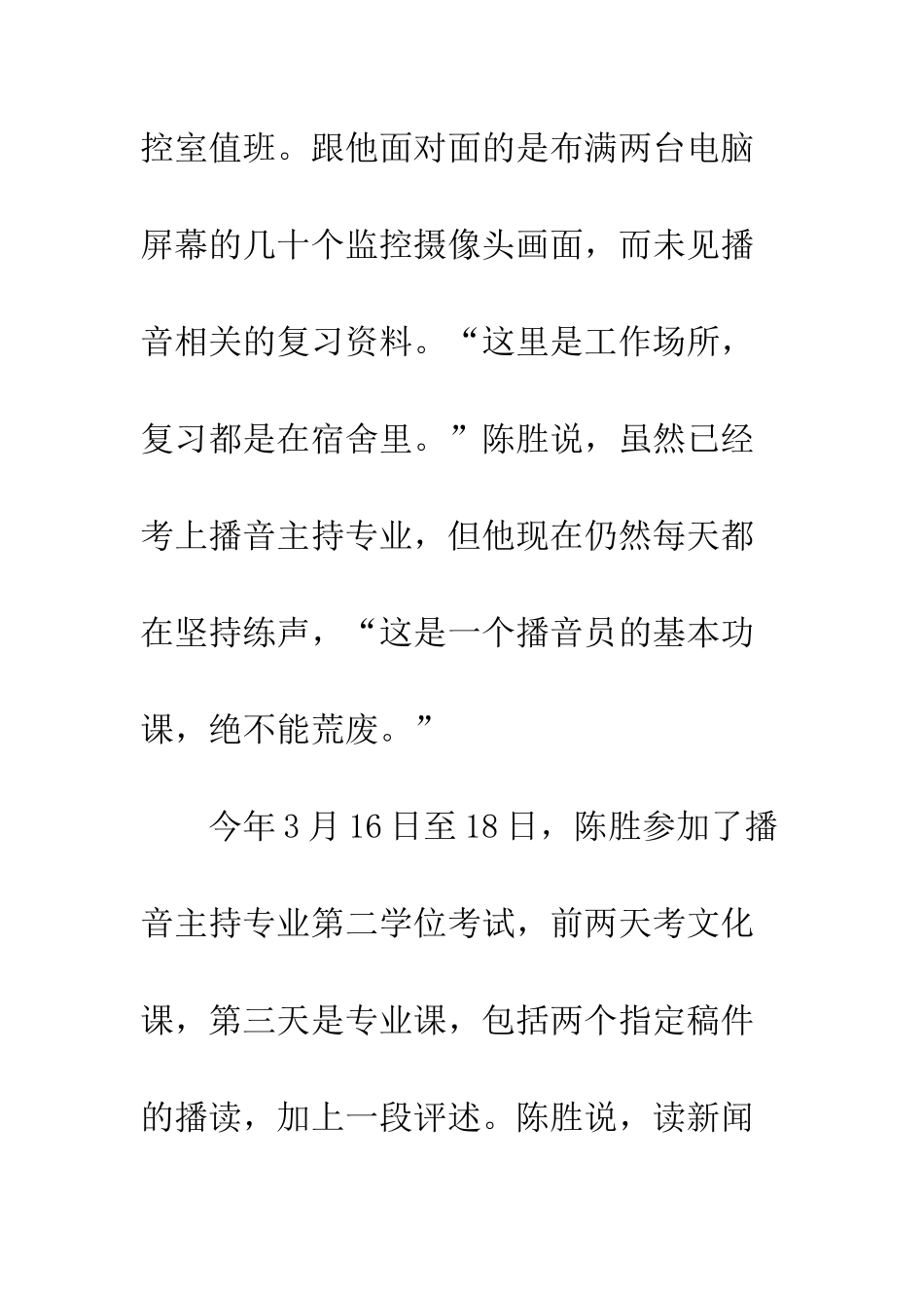 摘抄《传媒大学保安考取播音专业》感想_第2页