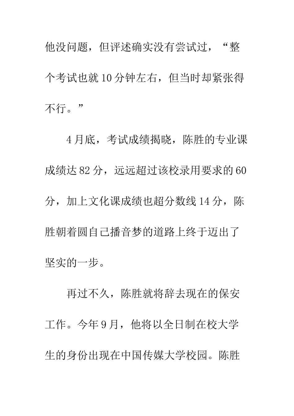 摘抄《传媒大学保安考取播音专业》感想_第3页
