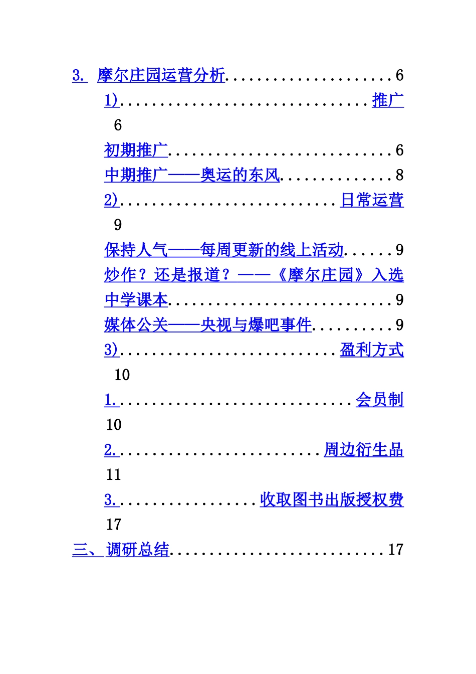 摩尔庄园调研分析报告样本_第3页