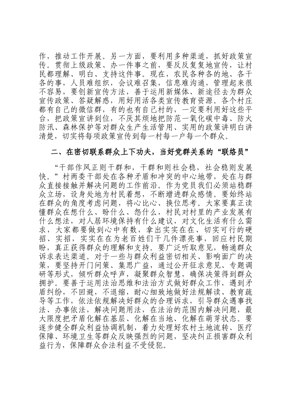 在2025年镇街道村两委干部培训班上的讲话提纲_第2页