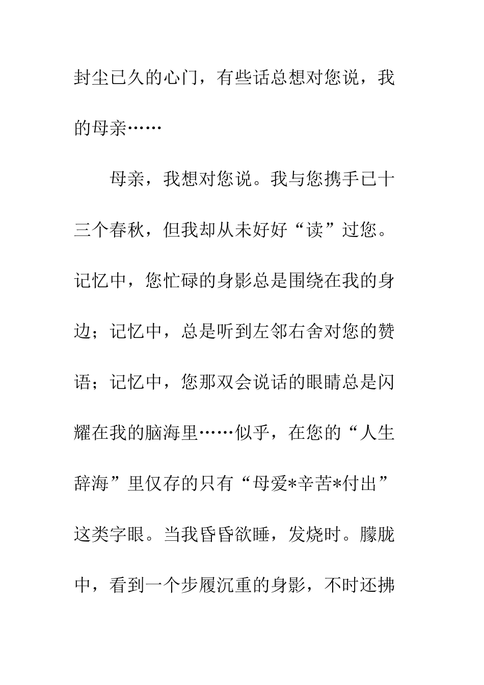 摘抄《4篇感恩母亲节的作文-歌颂母亲的文章》_第2页