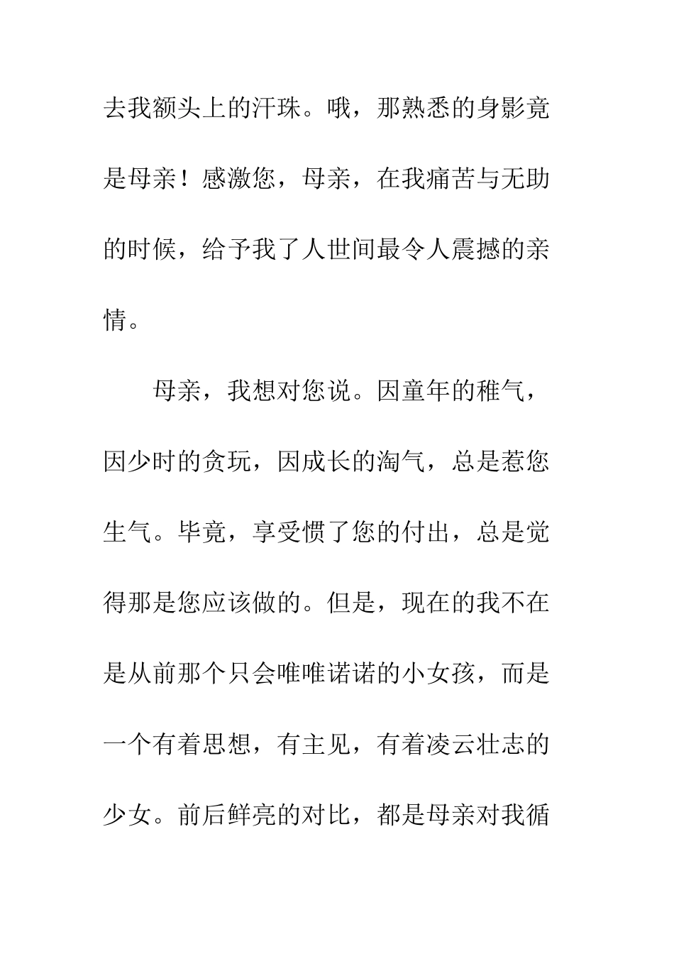 摘抄《4篇感恩母亲节的作文-歌颂母亲的文章》_第3页