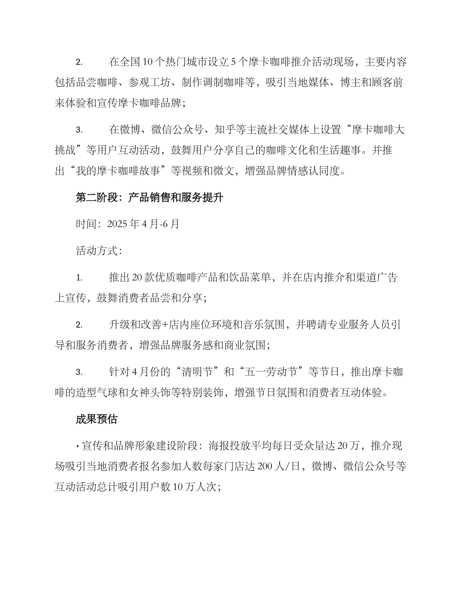 摩卡广告策划方案_第3页