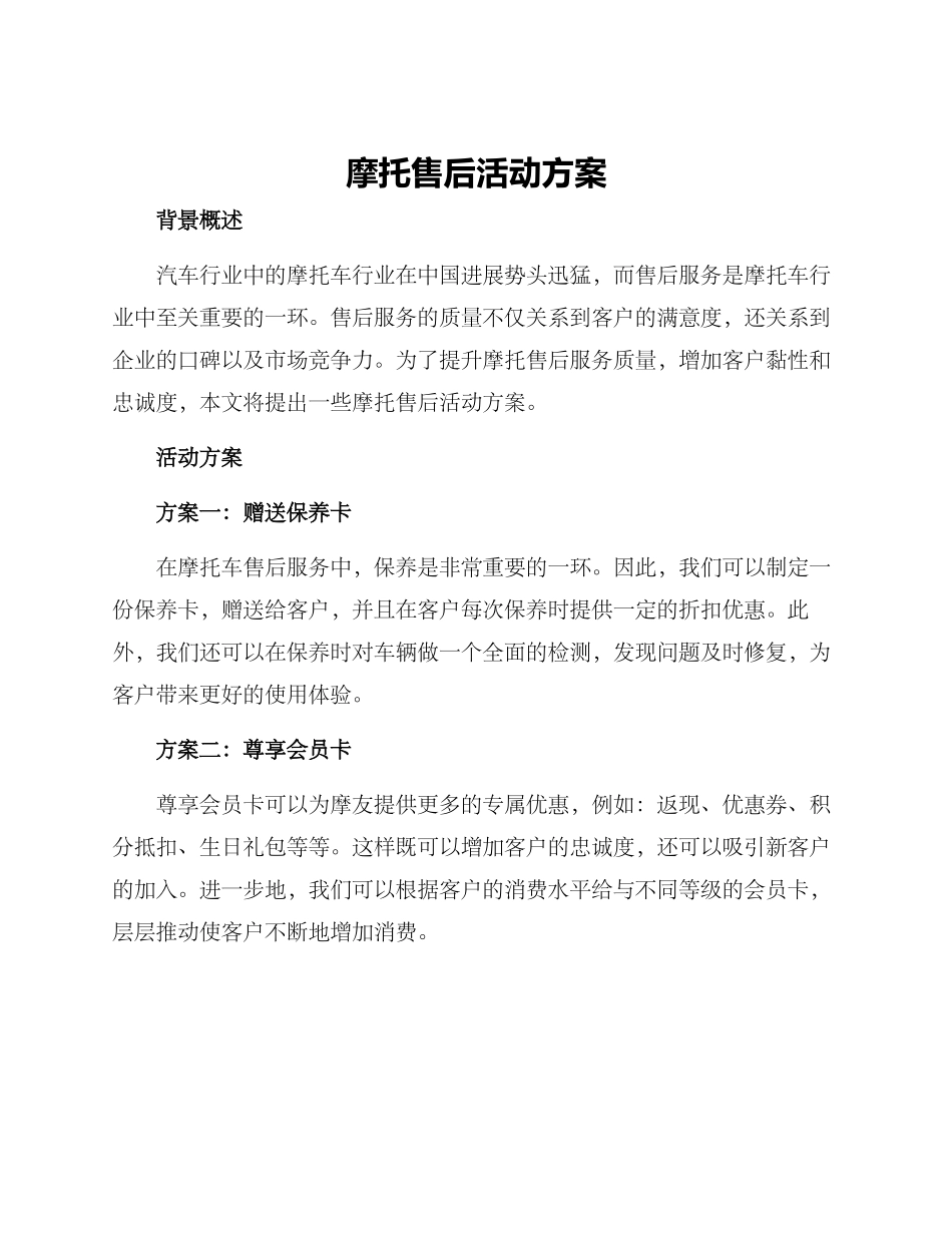 摩托售后活动方案_第1页