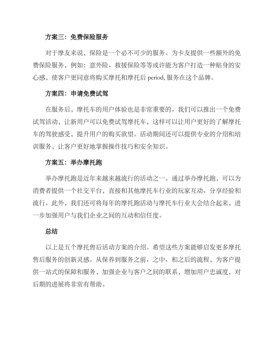 摩托售后活动方案_第2页