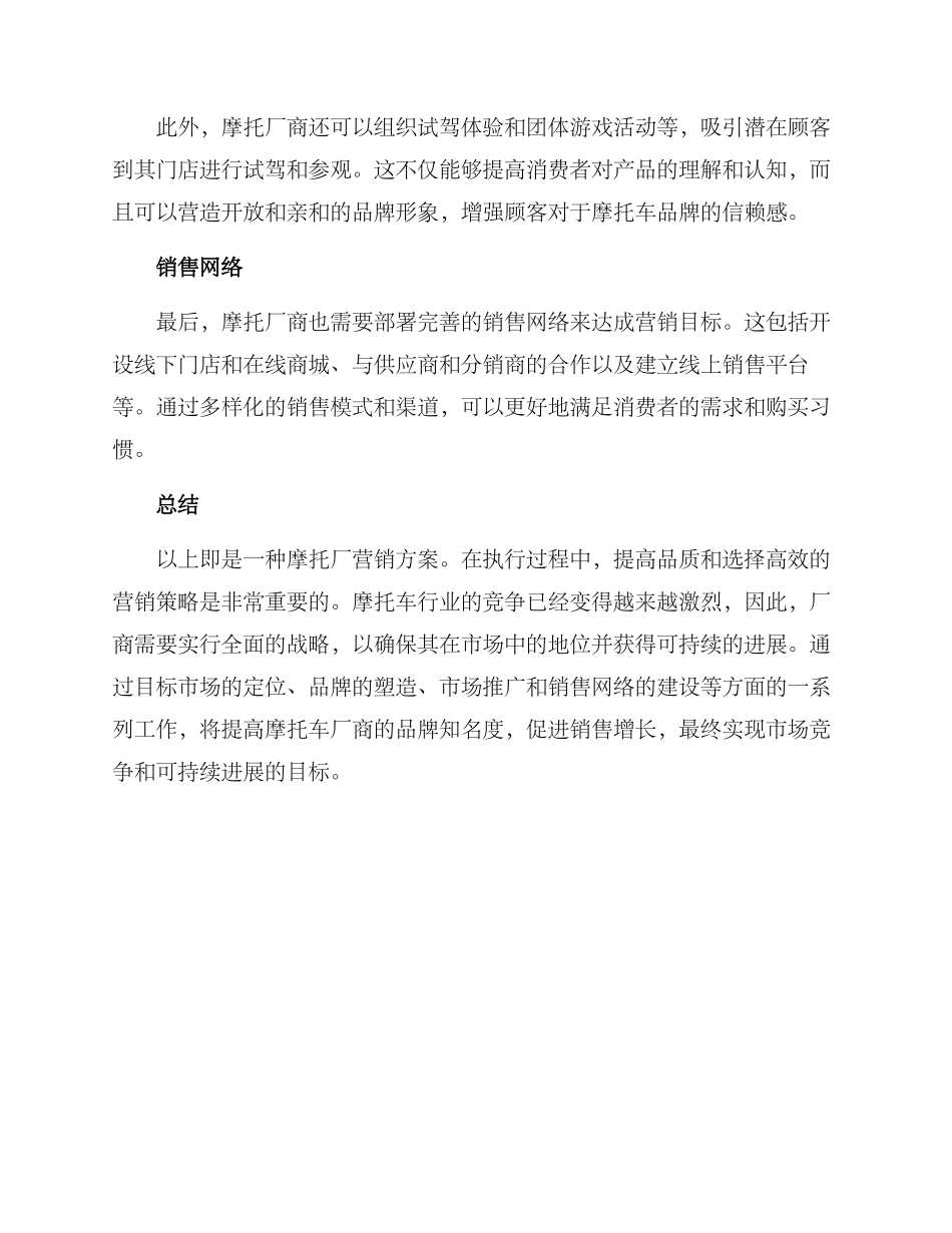 摩托厂营销方案_第2页