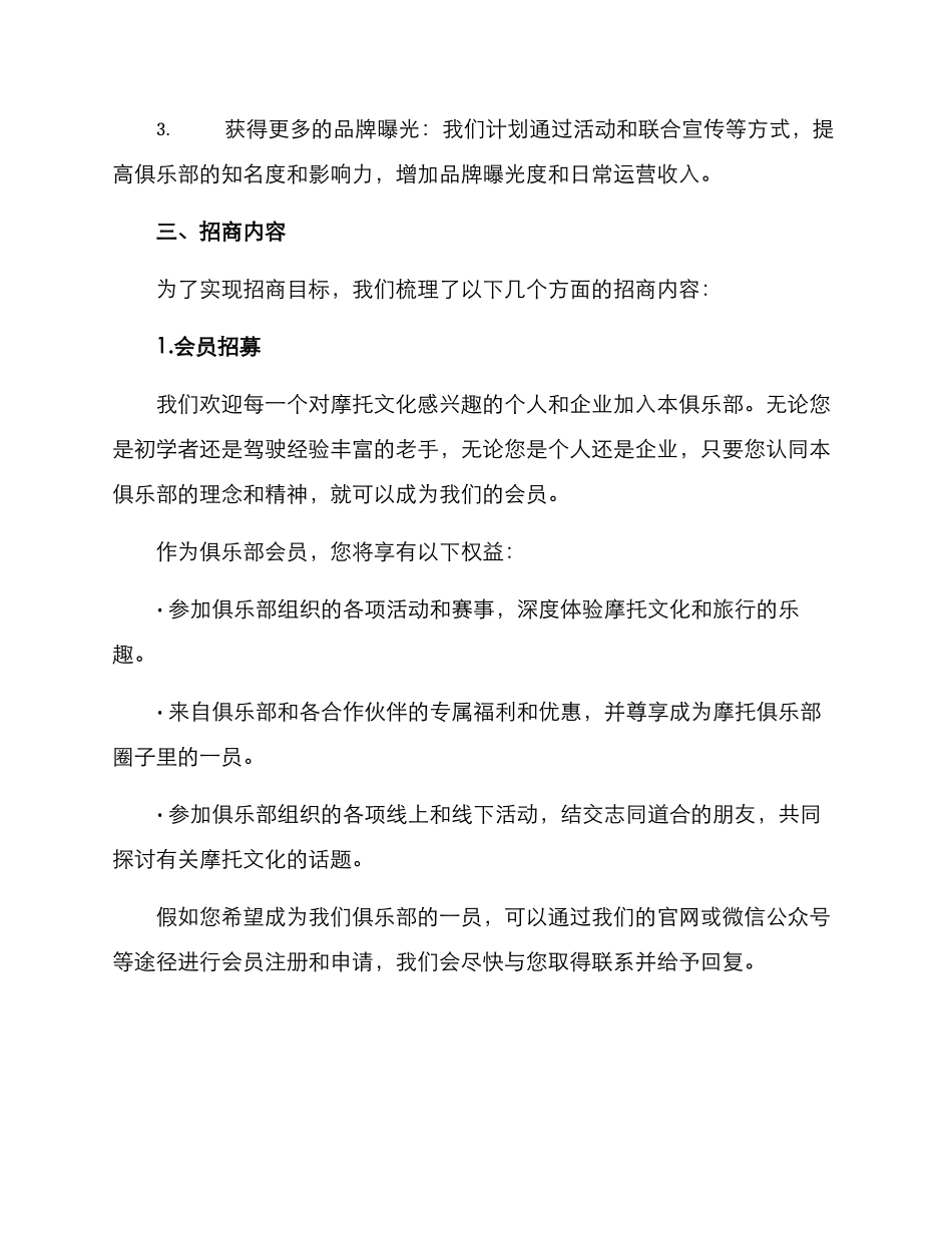 摩托俱乐部招商方案_第2页