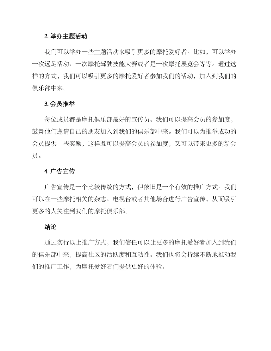 摩托俱乐部推广方案_第2页